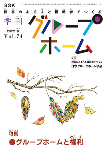 2022秋 Vol.74